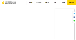 Desktop Screenshot of kinose.co.jp