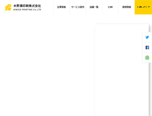 Tablet Screenshot of kinose.co.jp